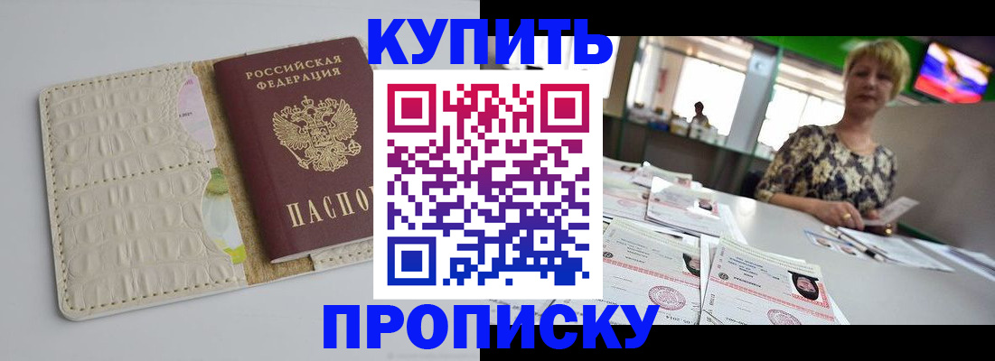 прописка штамп в Богдановиче